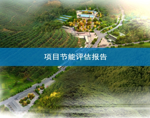  Lanzhou Project Energy Conservation Report