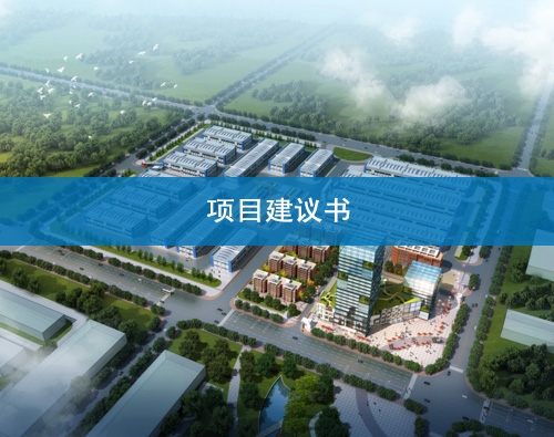  Lanzhou Project Proposal