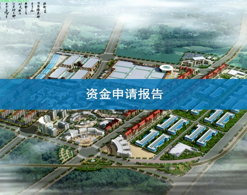  Gansu Project Fund Application Report