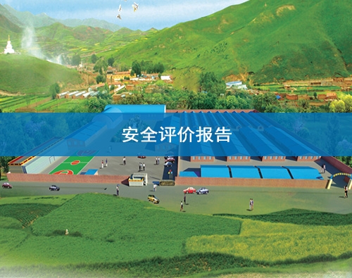  Lanzhou Safety Assessment Report