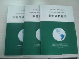  Lanzhou Energy Conservation Assessment Report